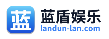 蓝盾娱乐 Logo